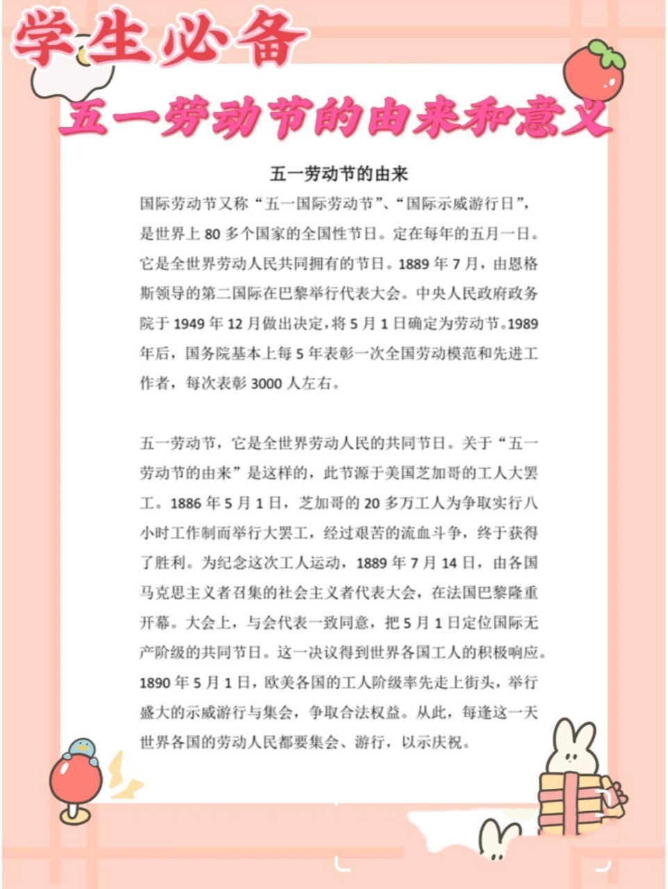 学生必备|五一劳动节的由来和意义