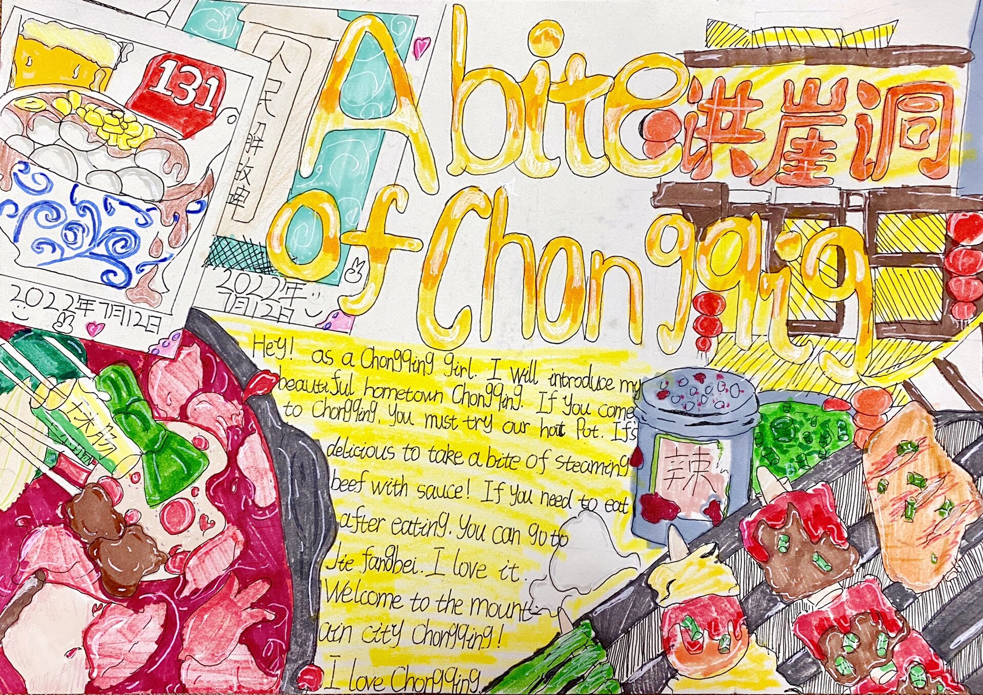 重庆景点 美食英语手抄报