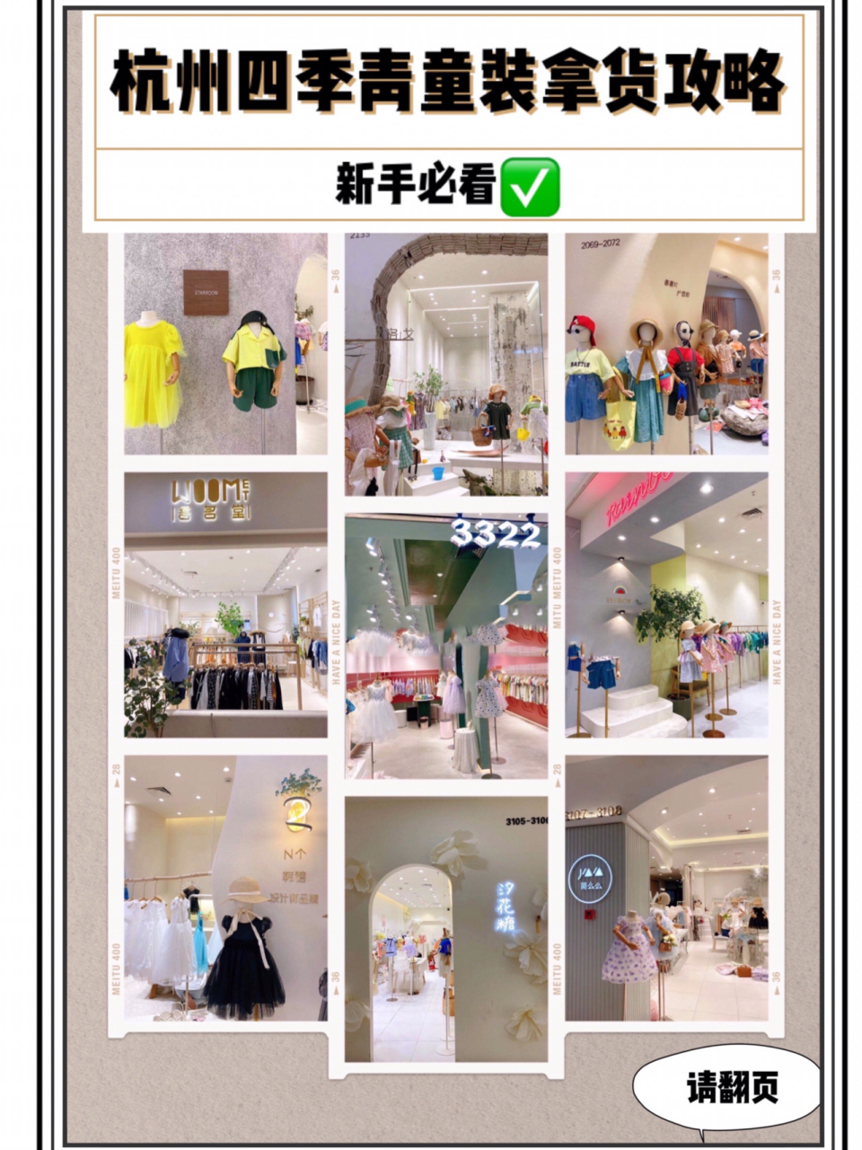 杭州四季青童裝最全拿貨攻略,經驗分享✅ 💭杭州四季青作為全國有