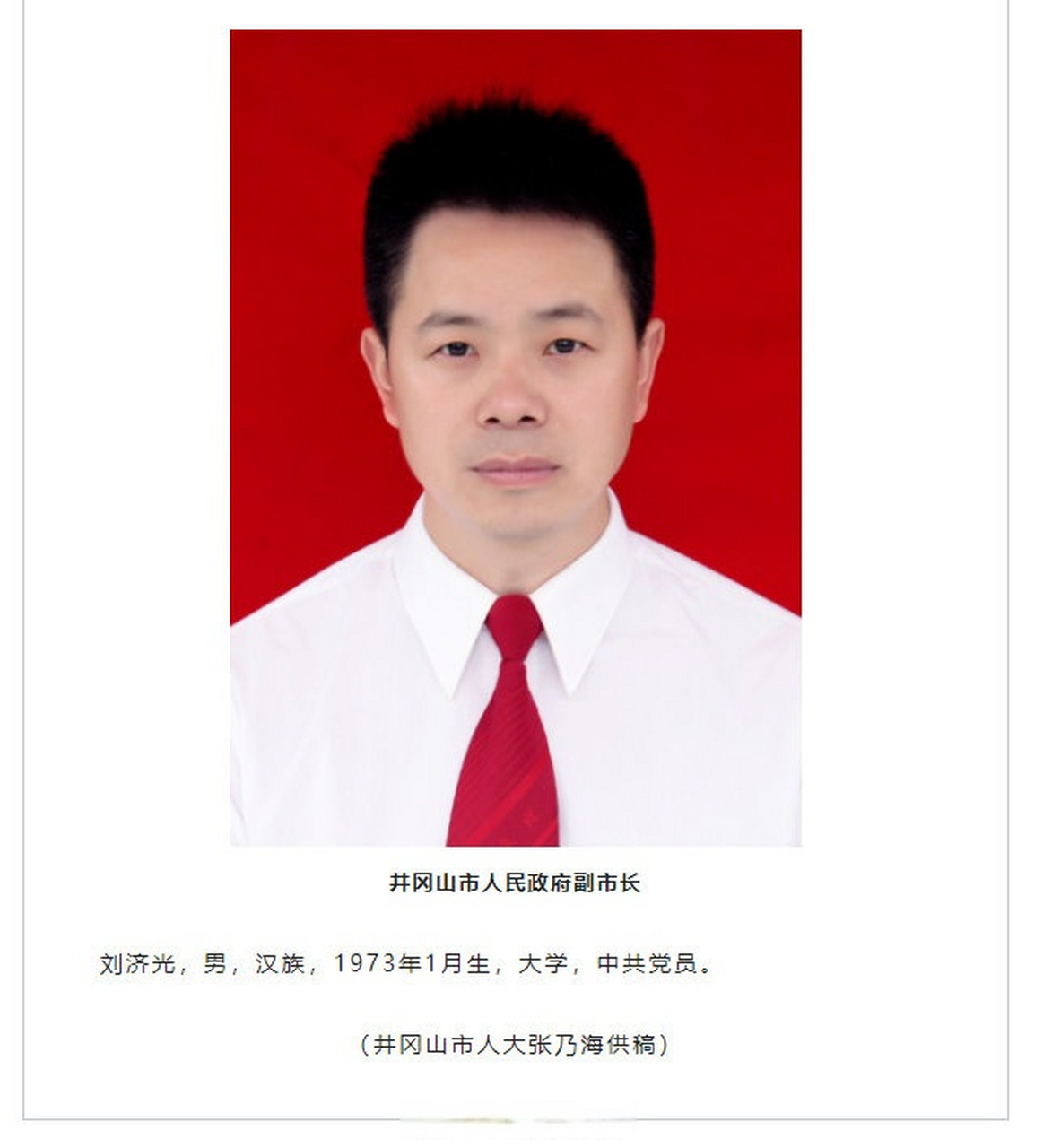 江西井冈山市,大余县,寻乌县,黎川县通过一批通过人事任免