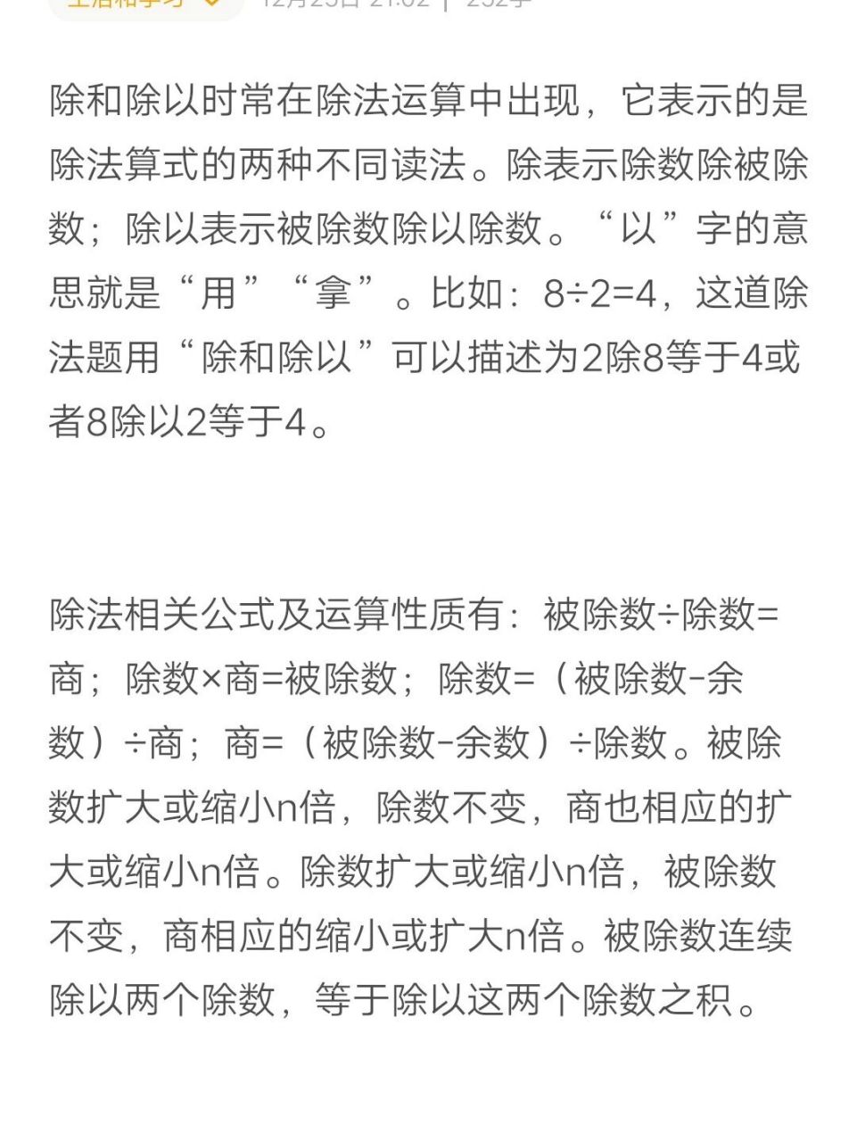 除数和被除数怎么区分图片