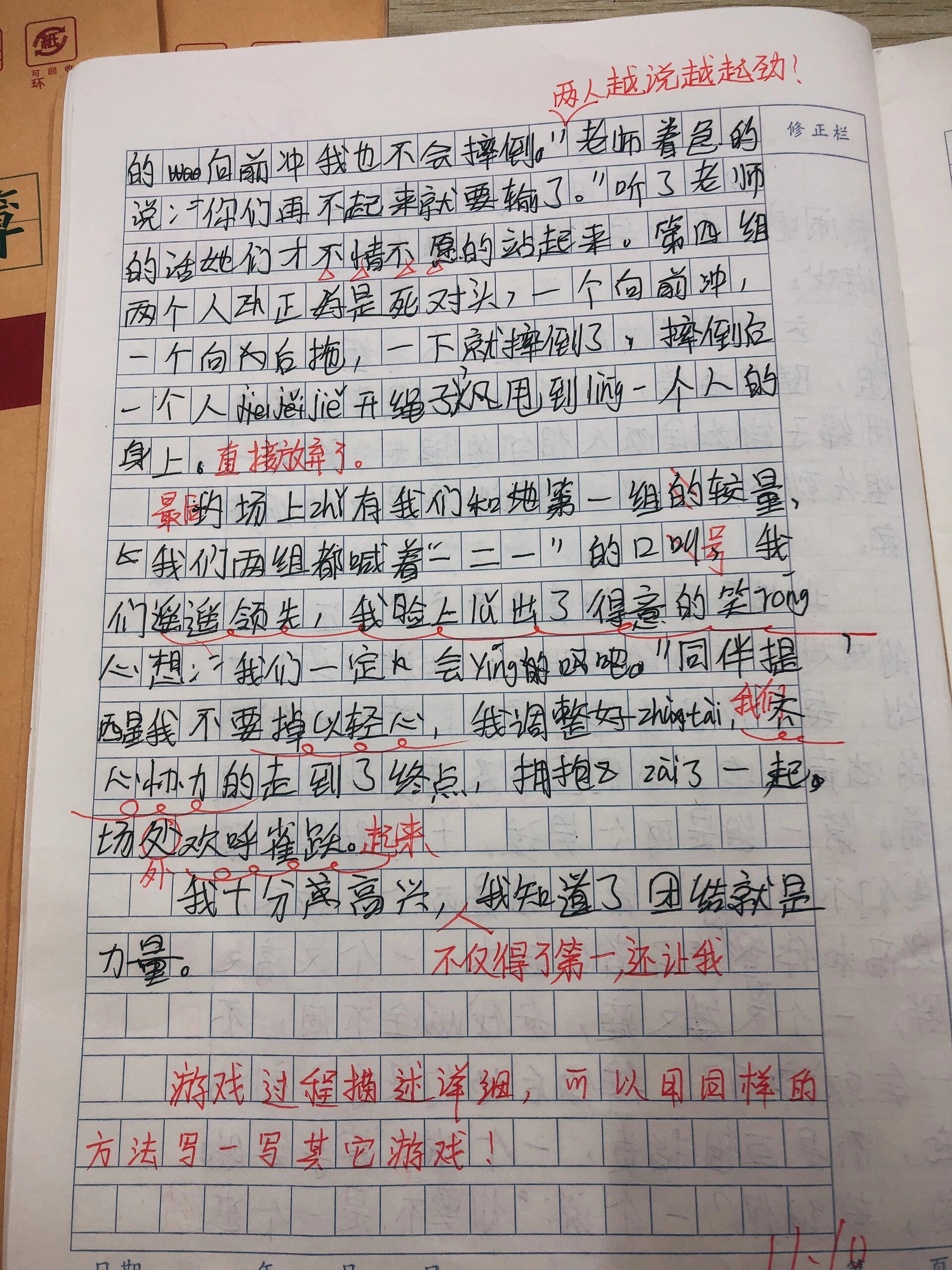 四年级益智游戏有哪些作文题目怎么写(四年级益智游戏有哪些作文题目怎么写的)