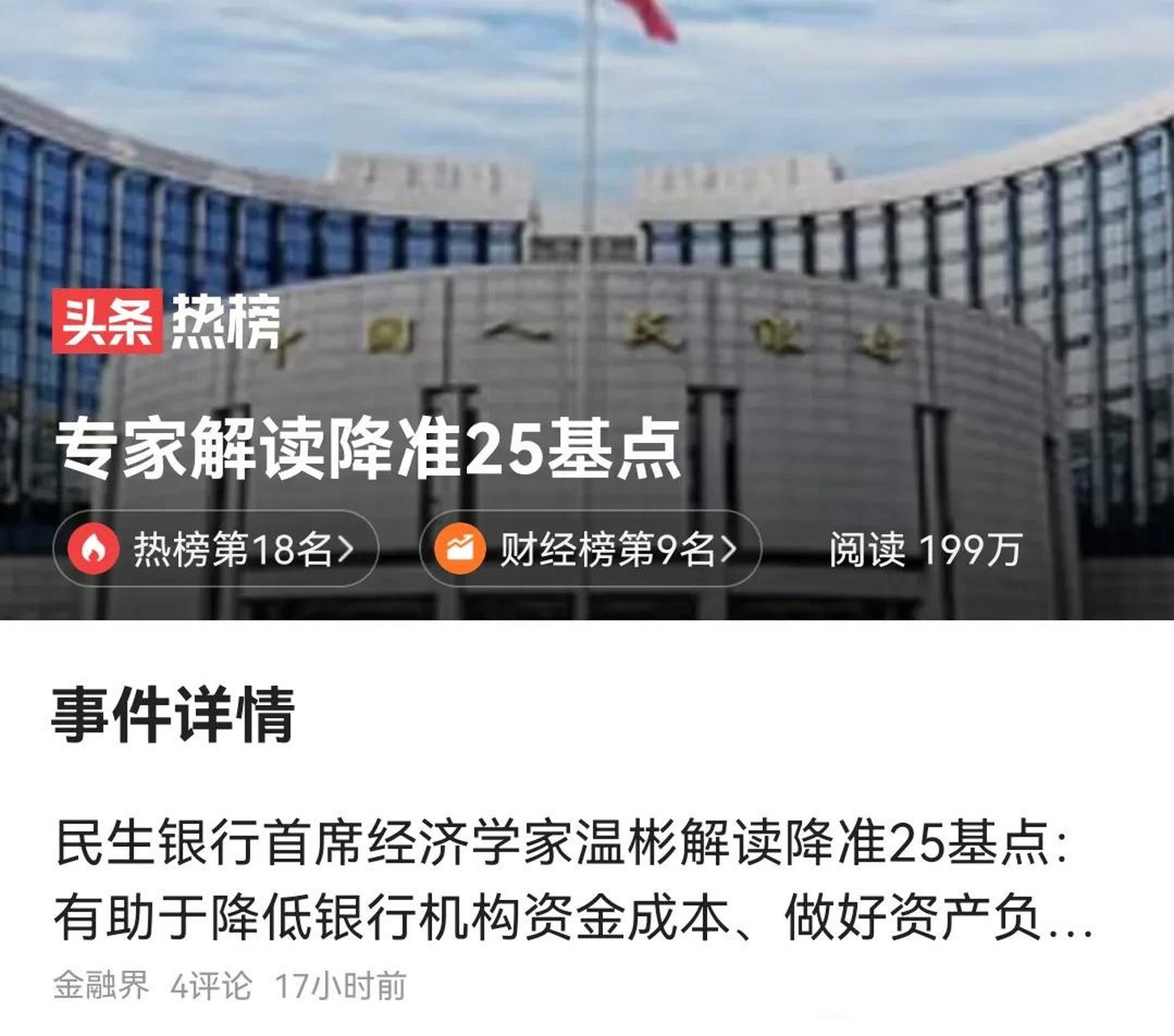 财经热榜聚合(2021年财经热词排行榜)