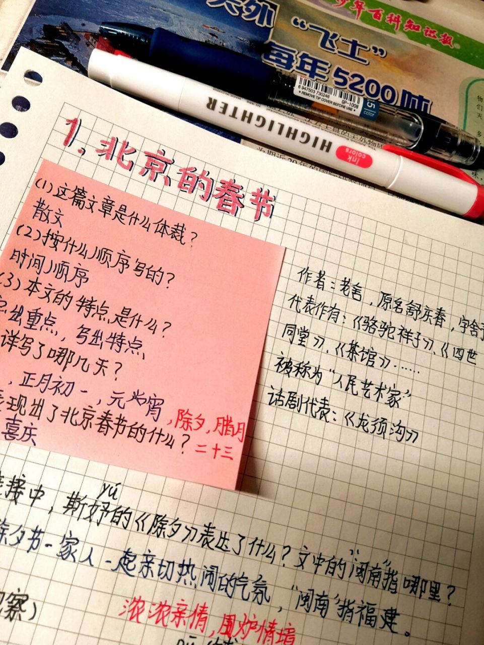 《北京的春节》复习笔记7815 7415开始复习啦,一起来吧～[你