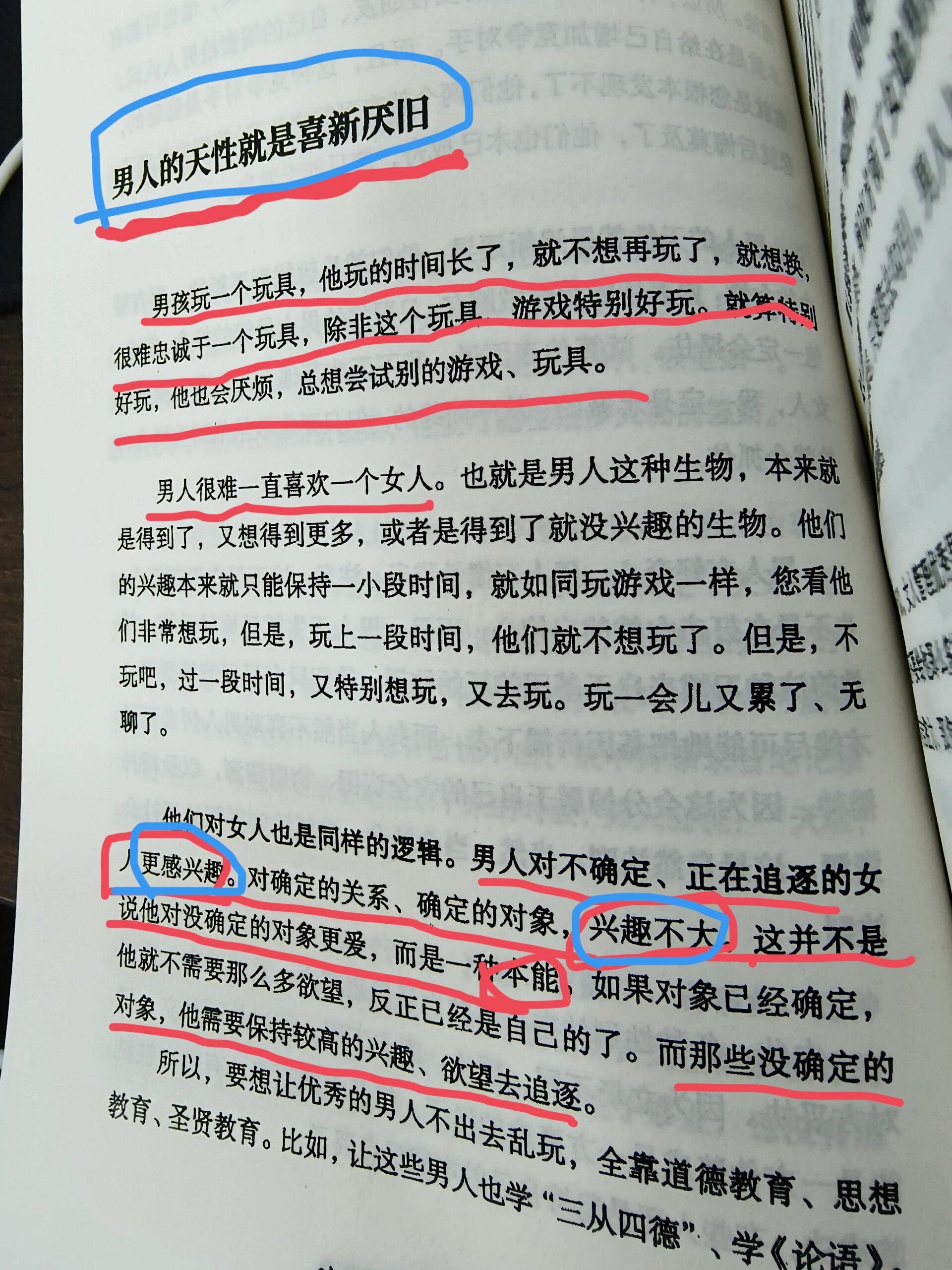 喜新厌旧的男人图片