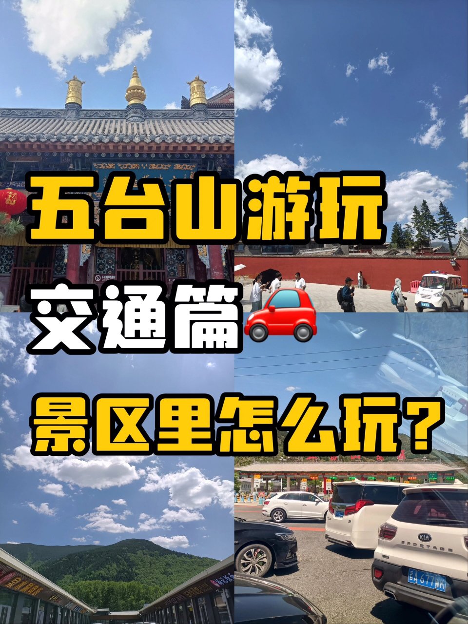 超详细交通指南 高铁:太原南站 火车:太原站/太原南站 飞机