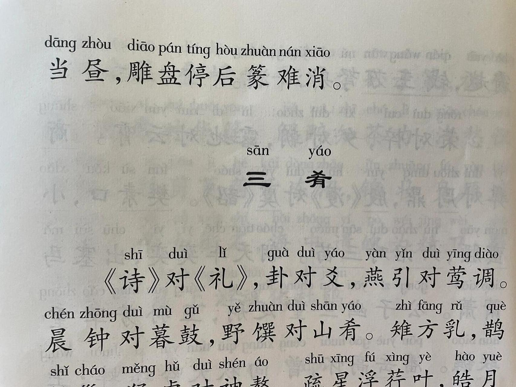 陶子声律启蒙-《笠翁对韵》下卷 二萧