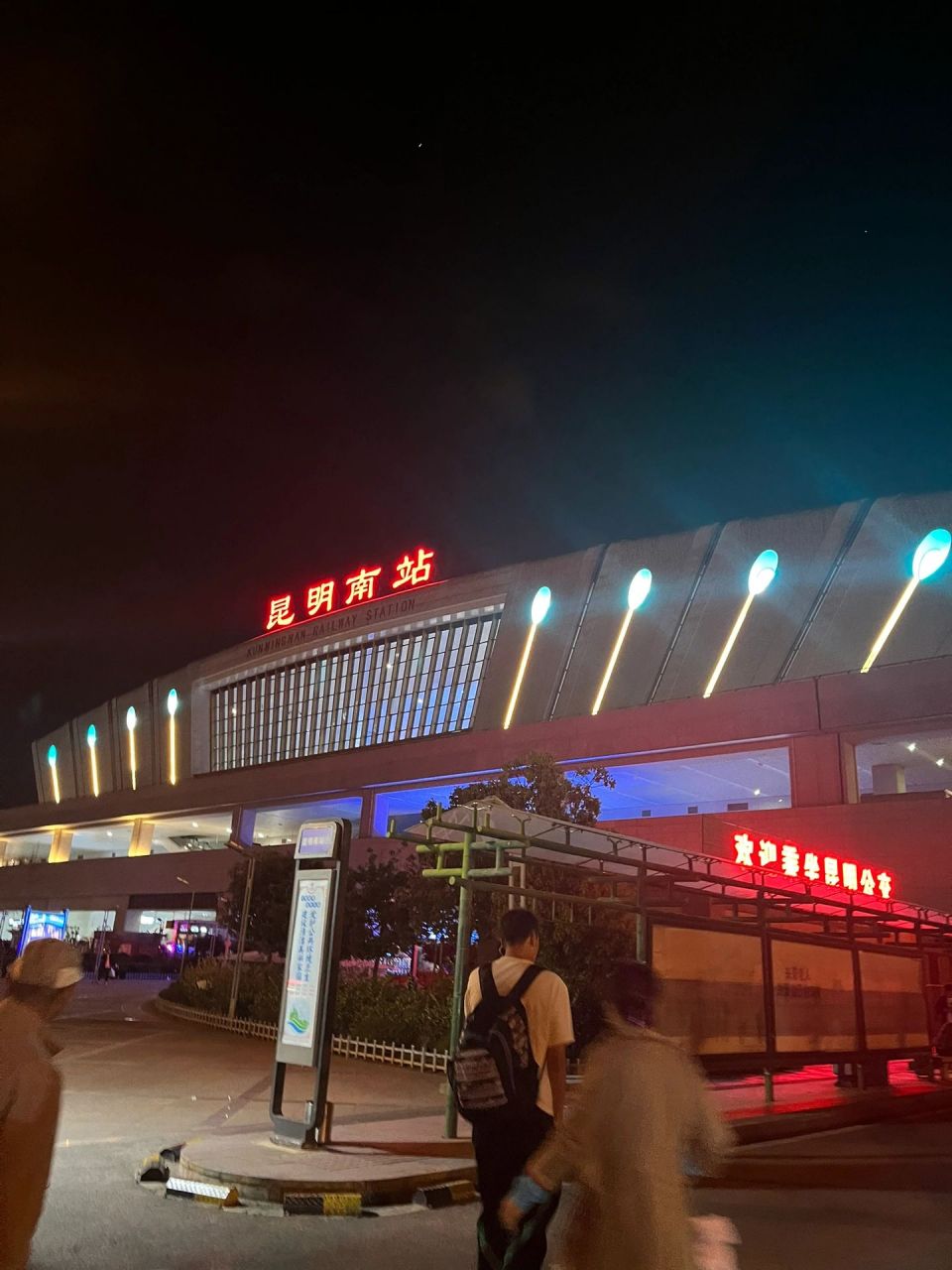 昆明高铁站夜景图片图片