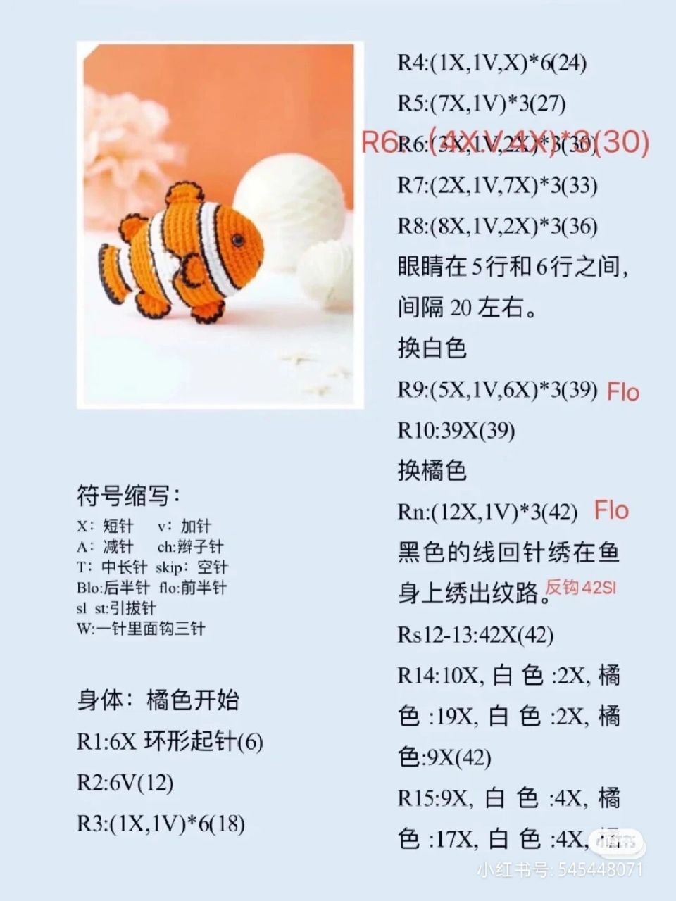 小丑鱼(钩针图解) 转载不是原创,原创见水印