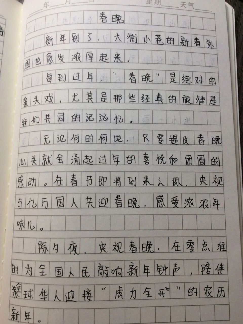 寒假日記作文 春晚春節冬奧會共三篇字醜勿噴