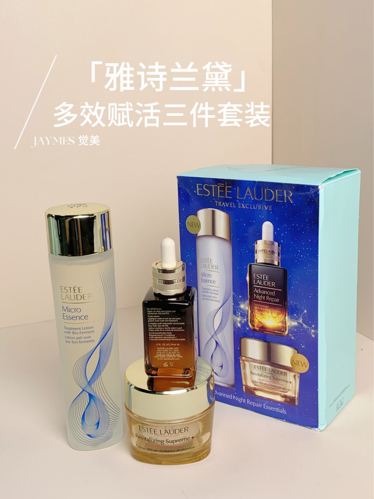 雅诗兰黛赋活修护滋润套装 抗老首选