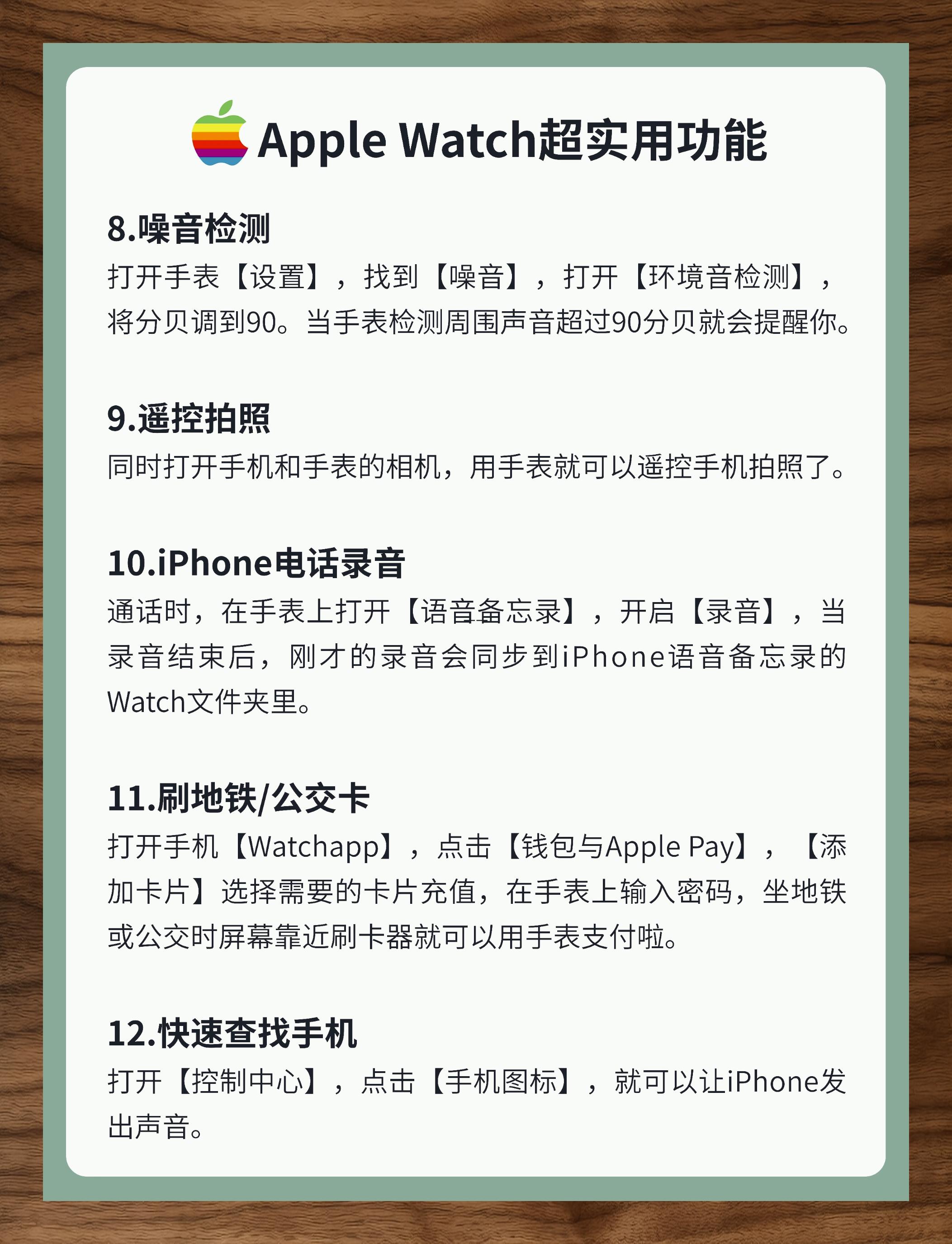 applewatch必备实用功能大揭秘 78【生活小帮手】16个apple watch