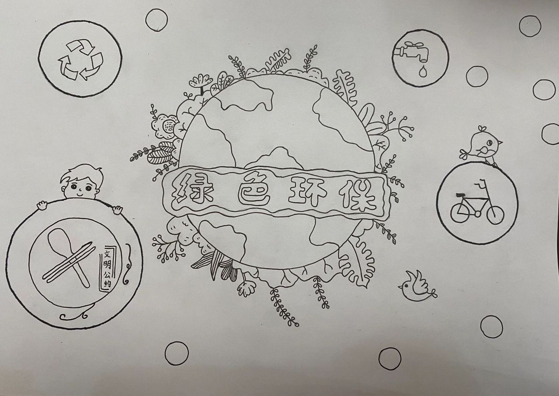 以"保护环境 低碳生活"为主题的环保创意画 三年级