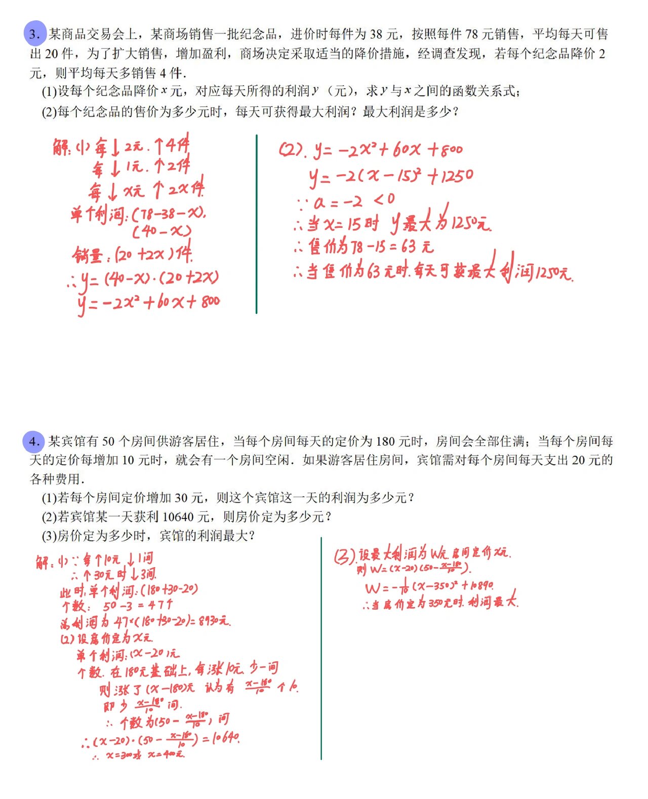 好几个粉丝要关于利润问题的电子档,考虑到学习之友题型太少,又整理了