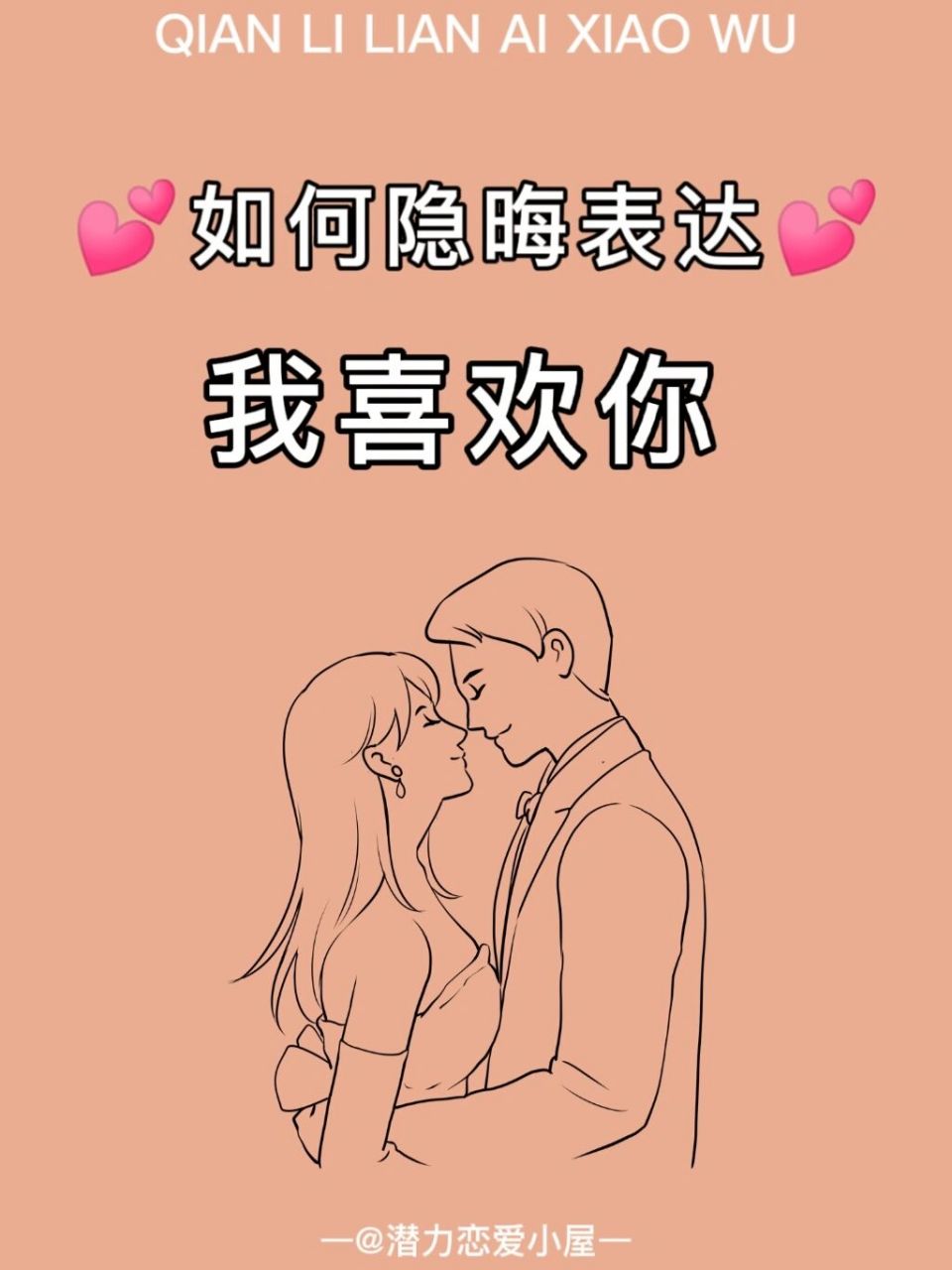 表白请进 宝儿们,看完这篇笔记,表白文案再也不愁啦 #心动的信号恋爱