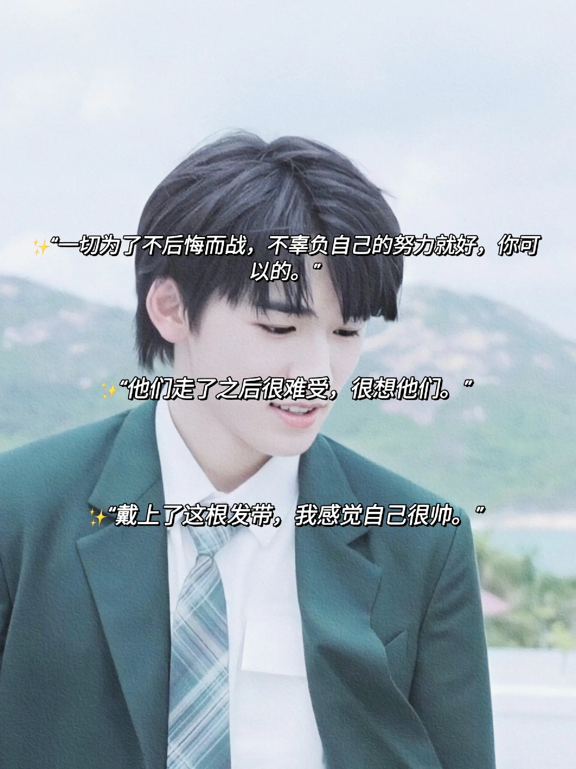 时代少年团宋亚轩经典语录