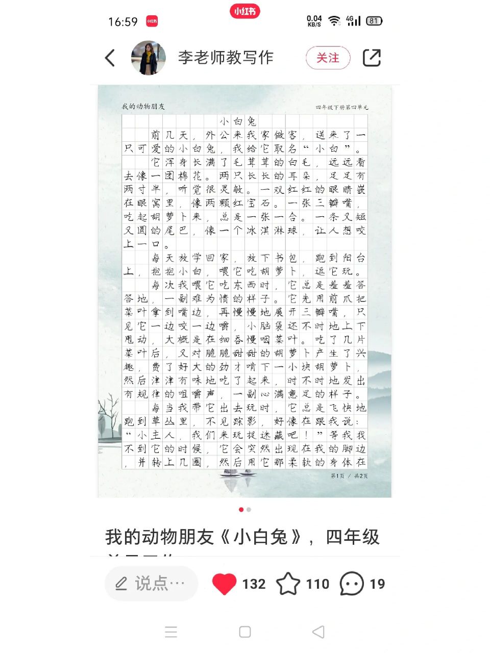 描写小白兔的作文200字图片