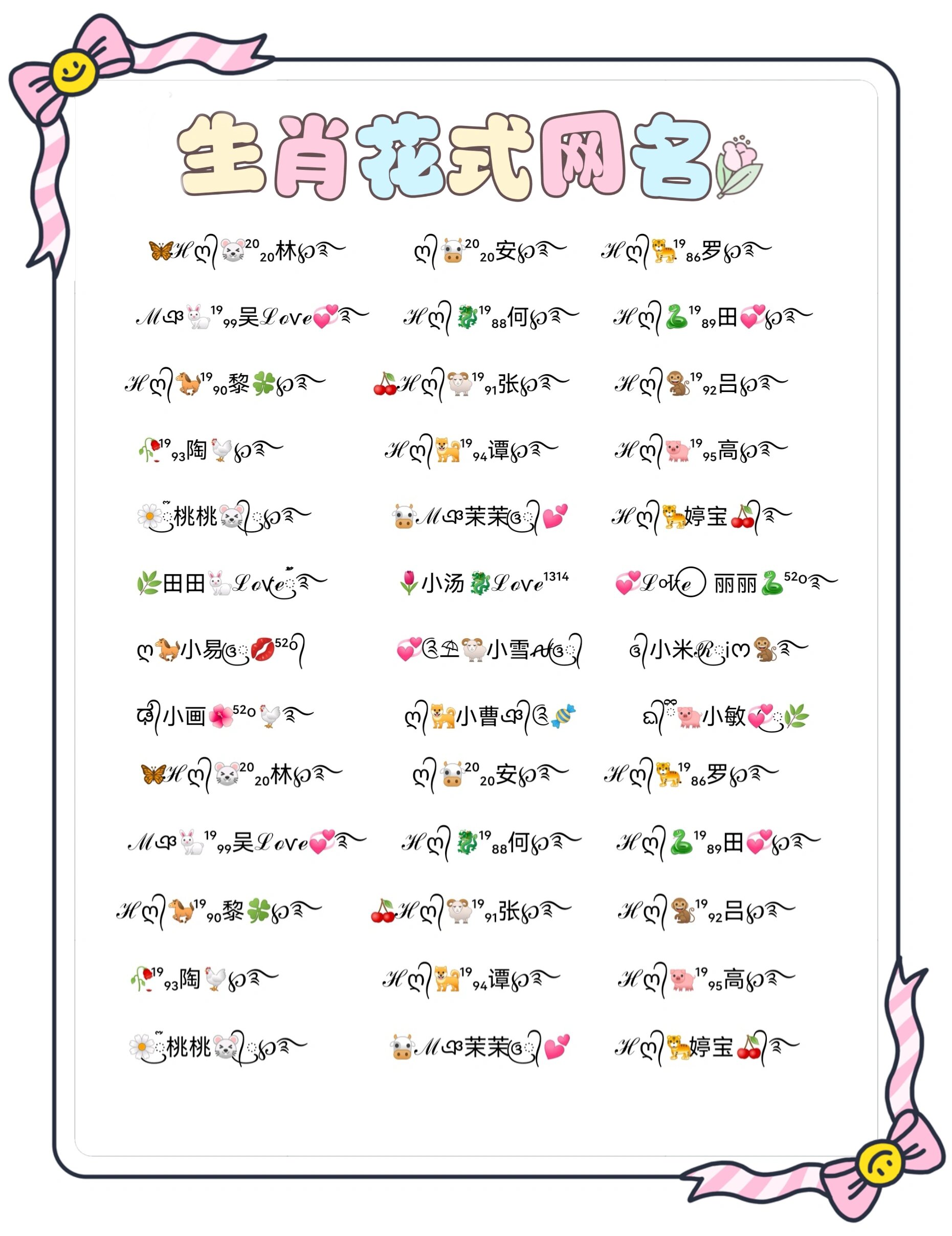 用自己的生肖属相加姓氏做一个好看的网名