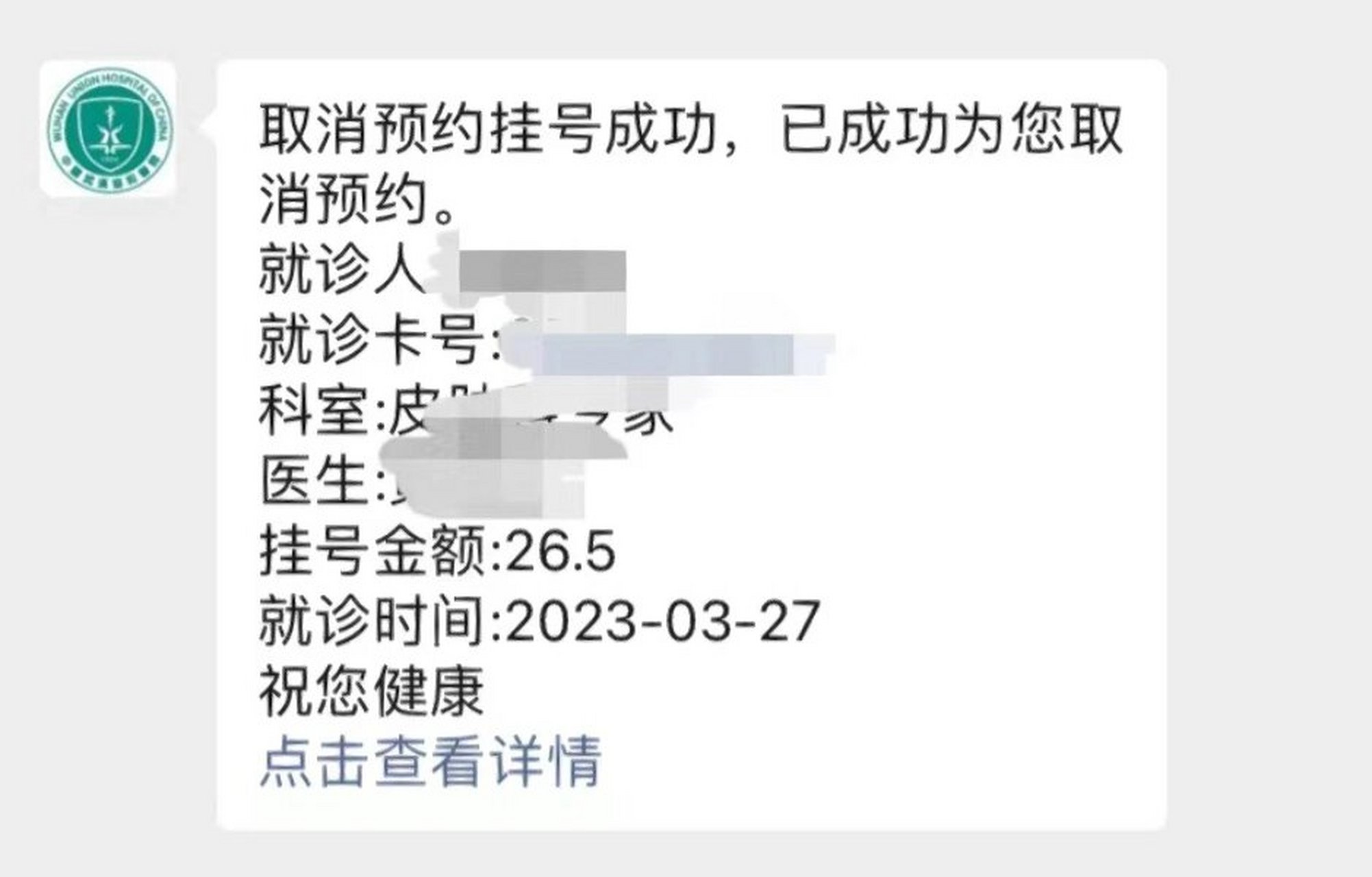 关于北京协和医院、一站式解决您就医网上预约挂号，预约成功再收费的信息