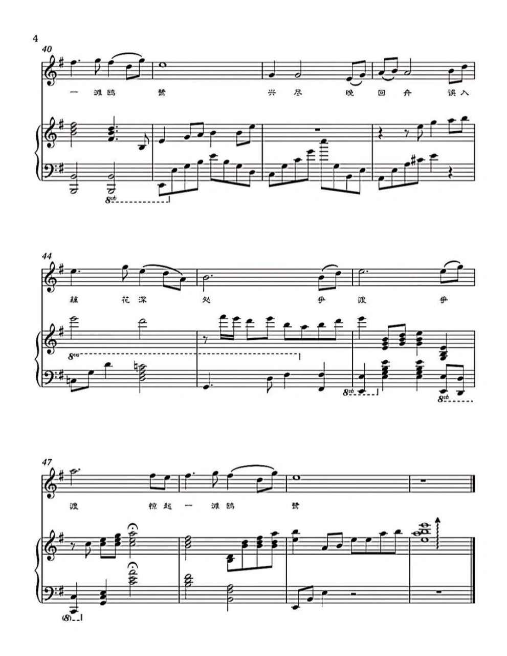 《如梦令》g调 声乐正谱 《如梦令·常记溪亭日暮》是一首古诗词艺术