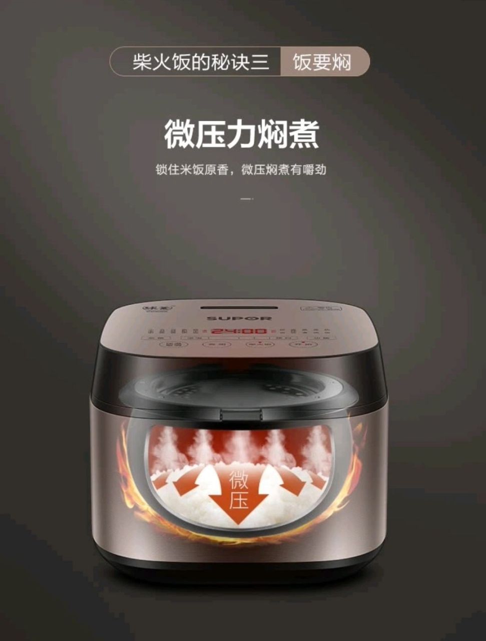 苏泊尔supor 柴火饭电饭煲 球釜煮粥煲汤柴火饭 多功能智能预约电饭锅