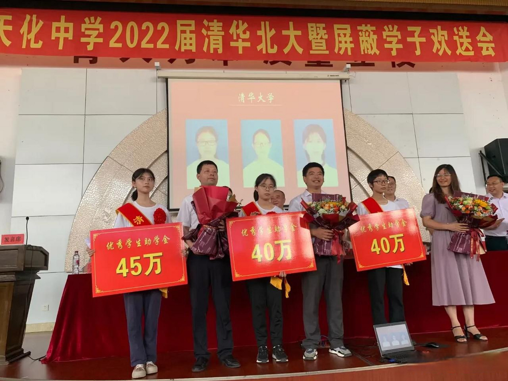 云南省昭通市水富市云天化中学2022届清华北大暨屏蔽学子欢送会!优秀!