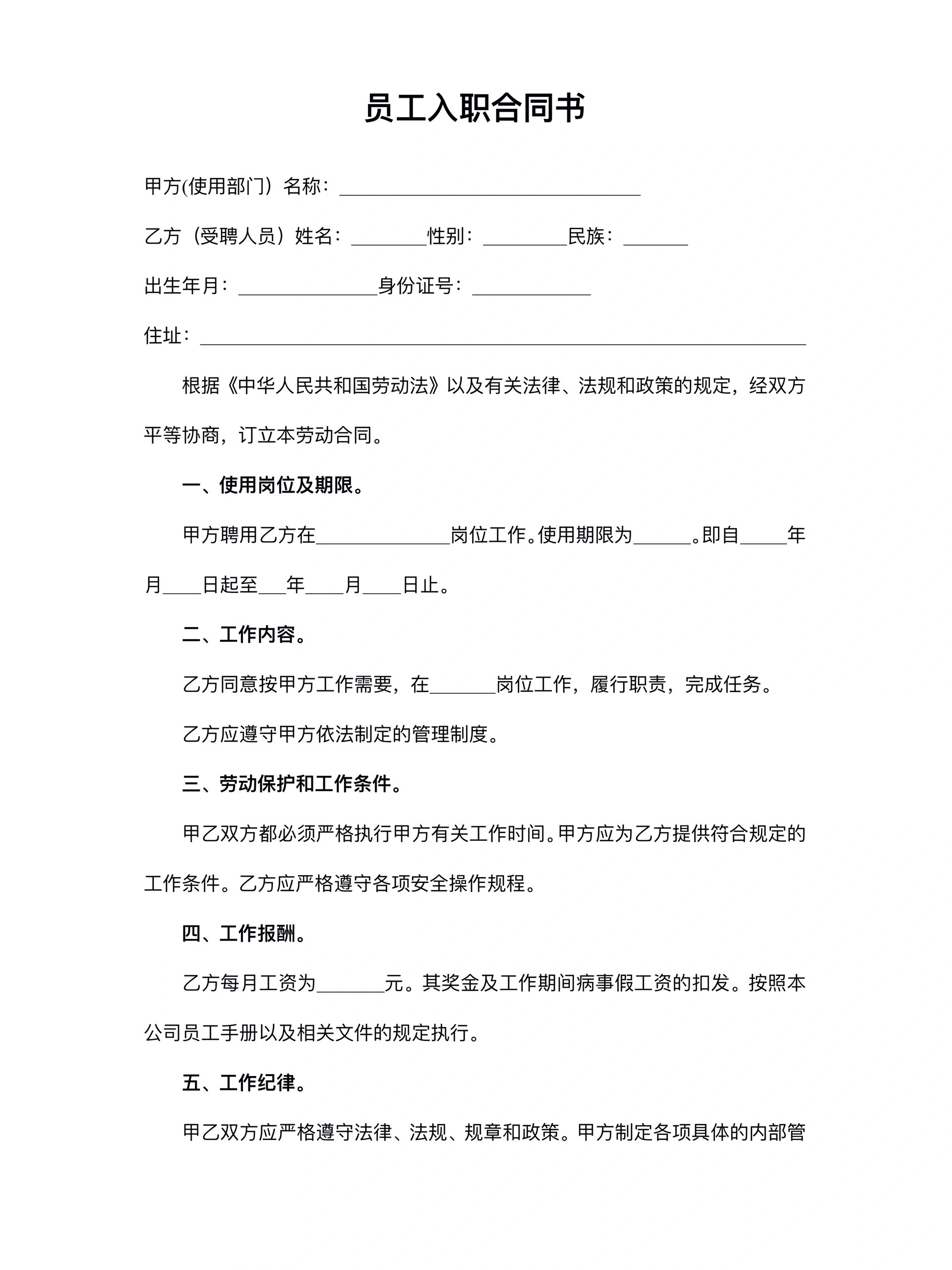 员工入职合同书模板