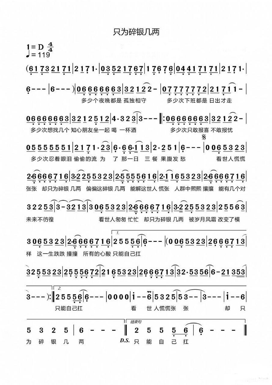 《只为碎银几两》简谱