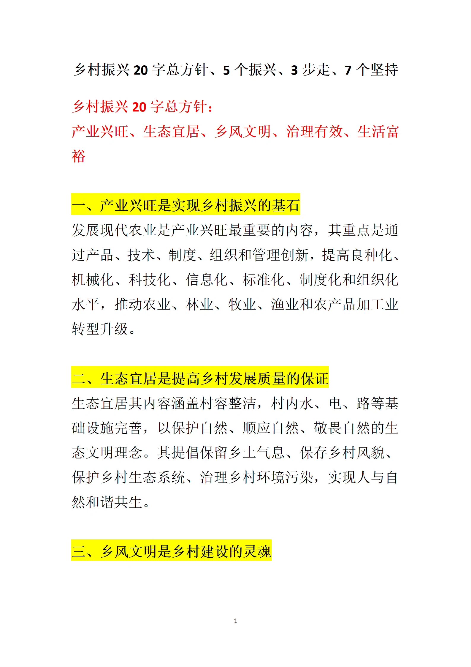 73必收藏!乡村振兴20字方针5个振兴3步走!