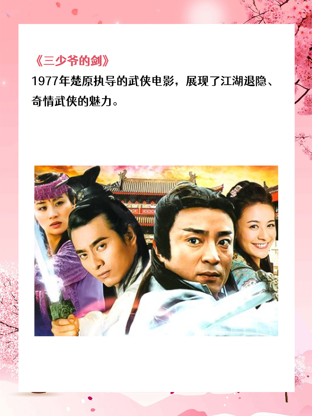 老电影经典之作有:《少年苏乞儿》,《十字锁喉手》,《神剑震江湖》