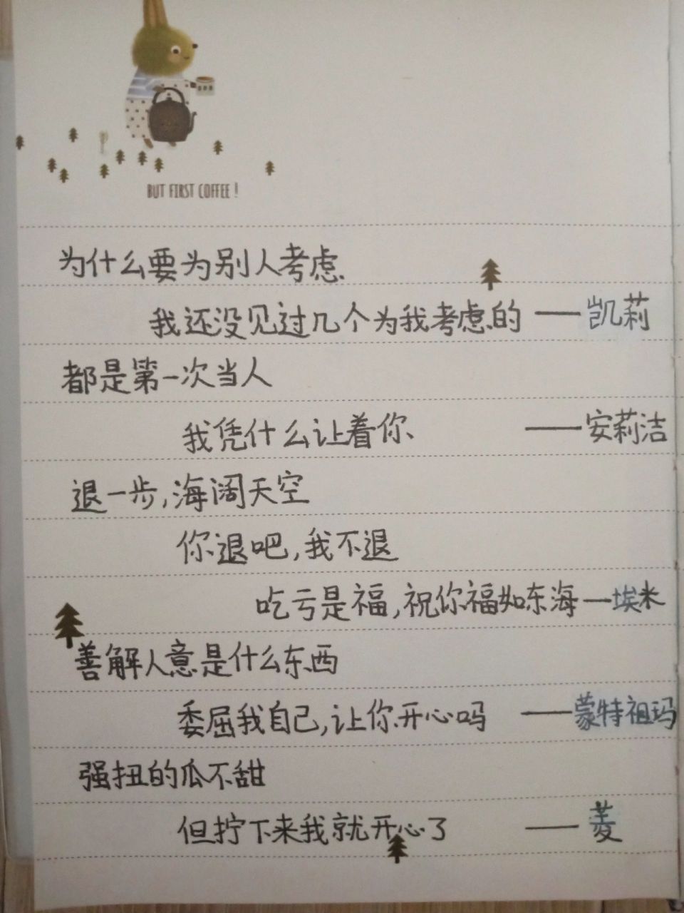 凹凸世界语录,不喜勿喷 没事儿抄着玩,字不太好看,不喜勿喷哦