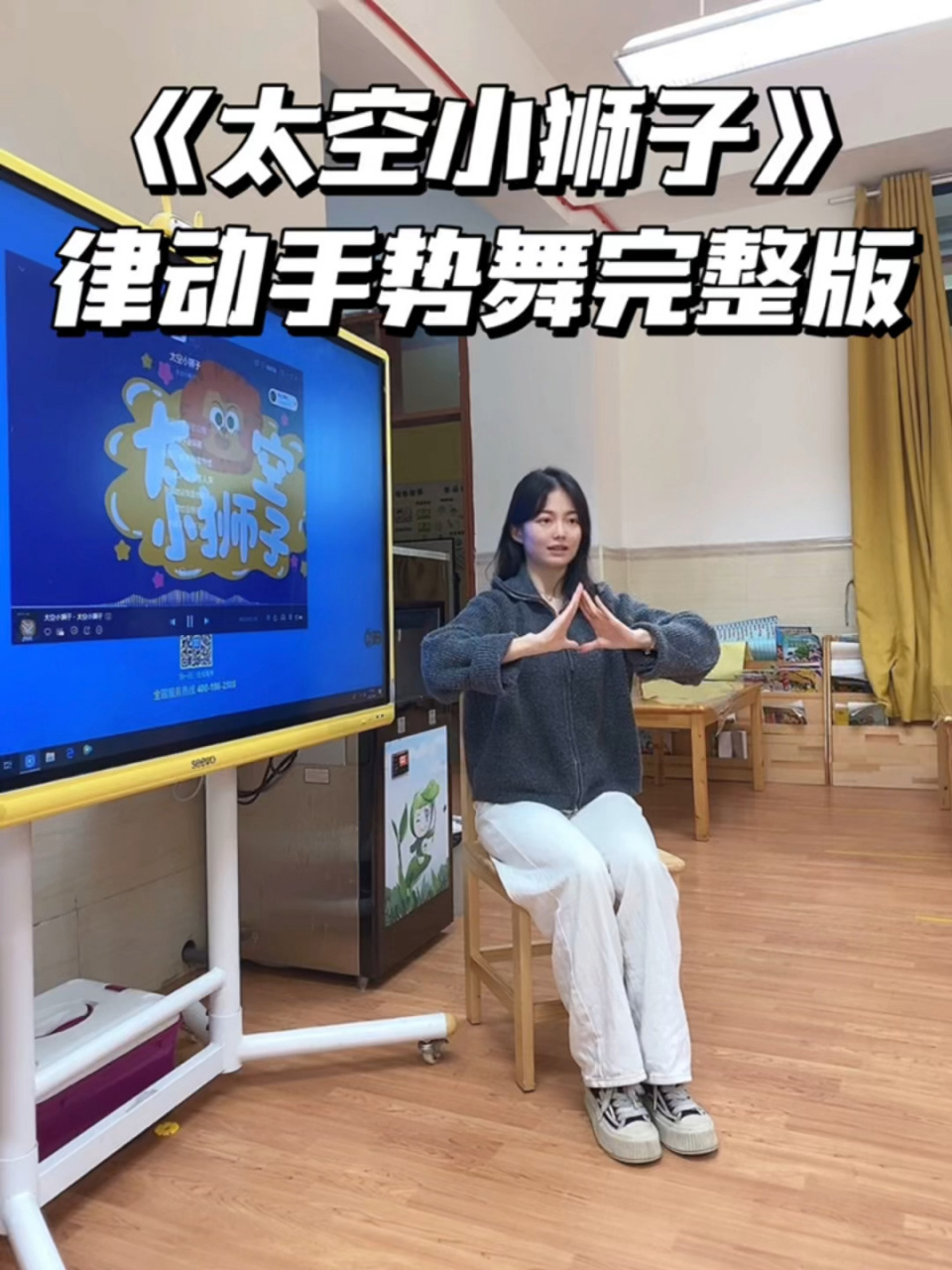 《太空小狮子》律动手势舞完整版!