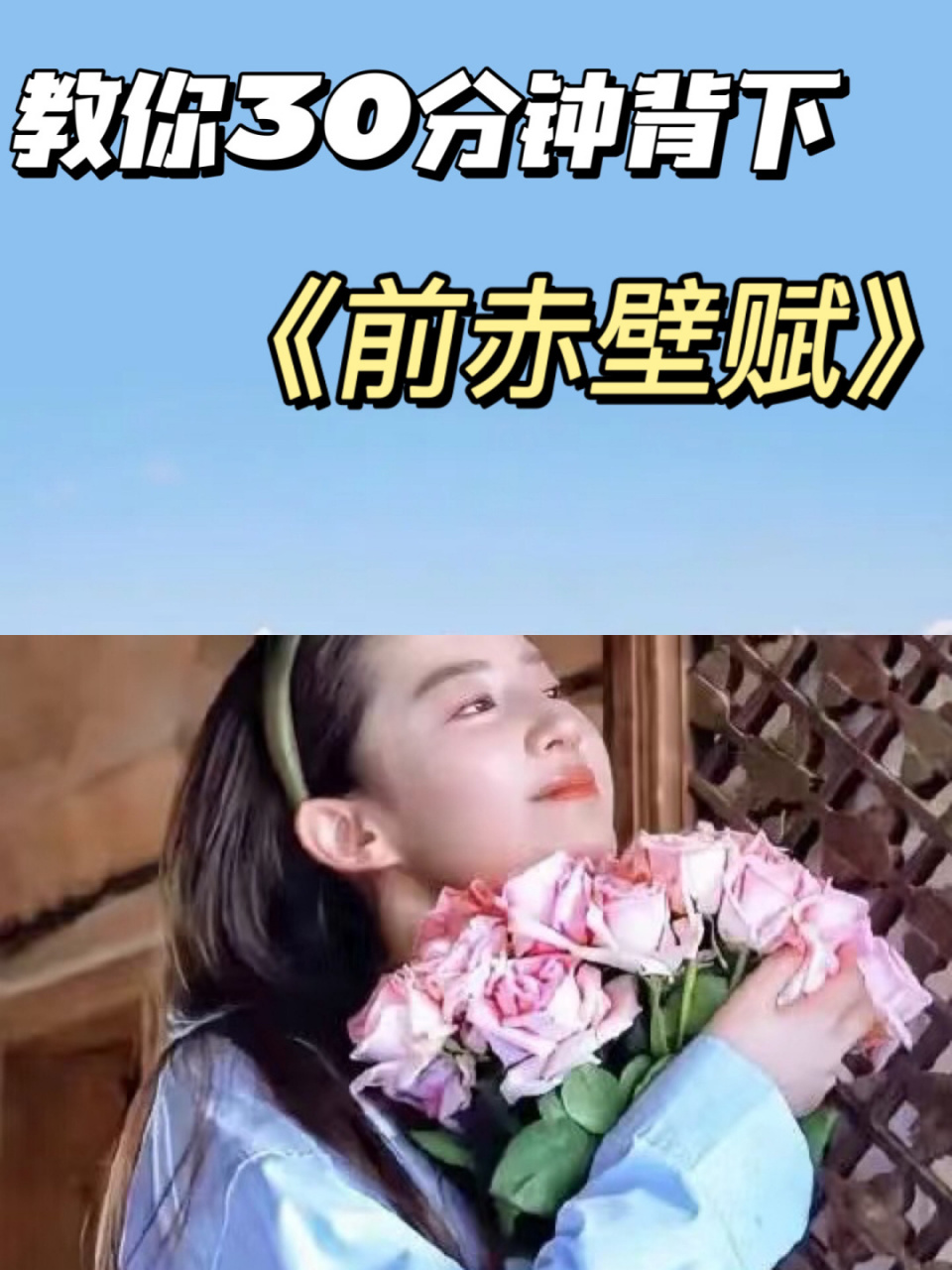 用思维导图,30分钟背下苏轼的《前赤壁赋》 前赤壁赋 苏轼 本文共5段