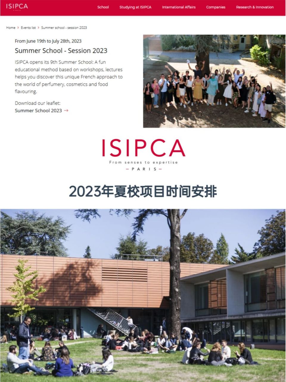 isipca 国际香水学校图片