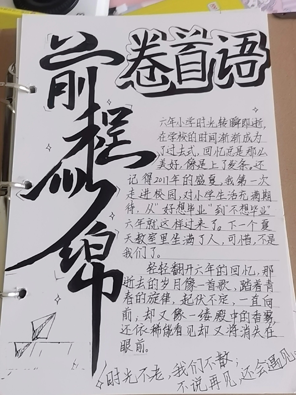 成长纪念册二卷首语