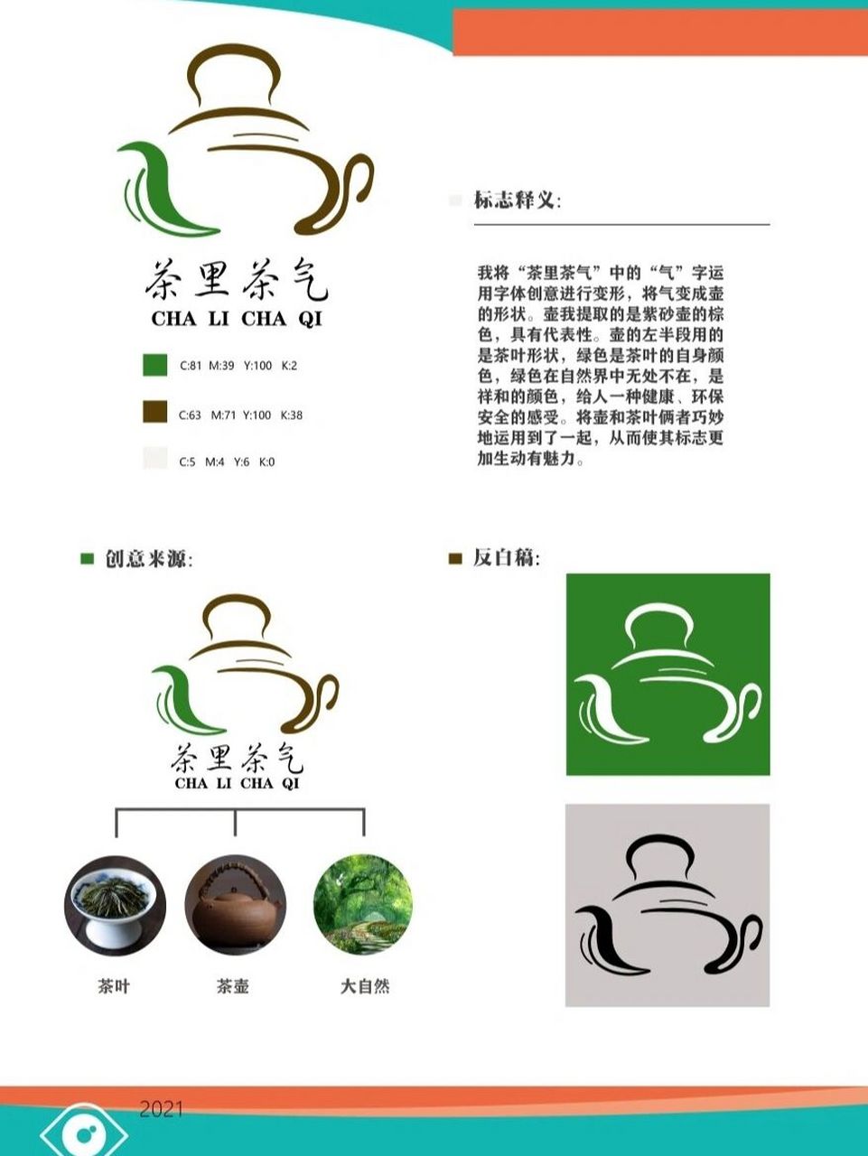 茶叶logo设计寓意图片