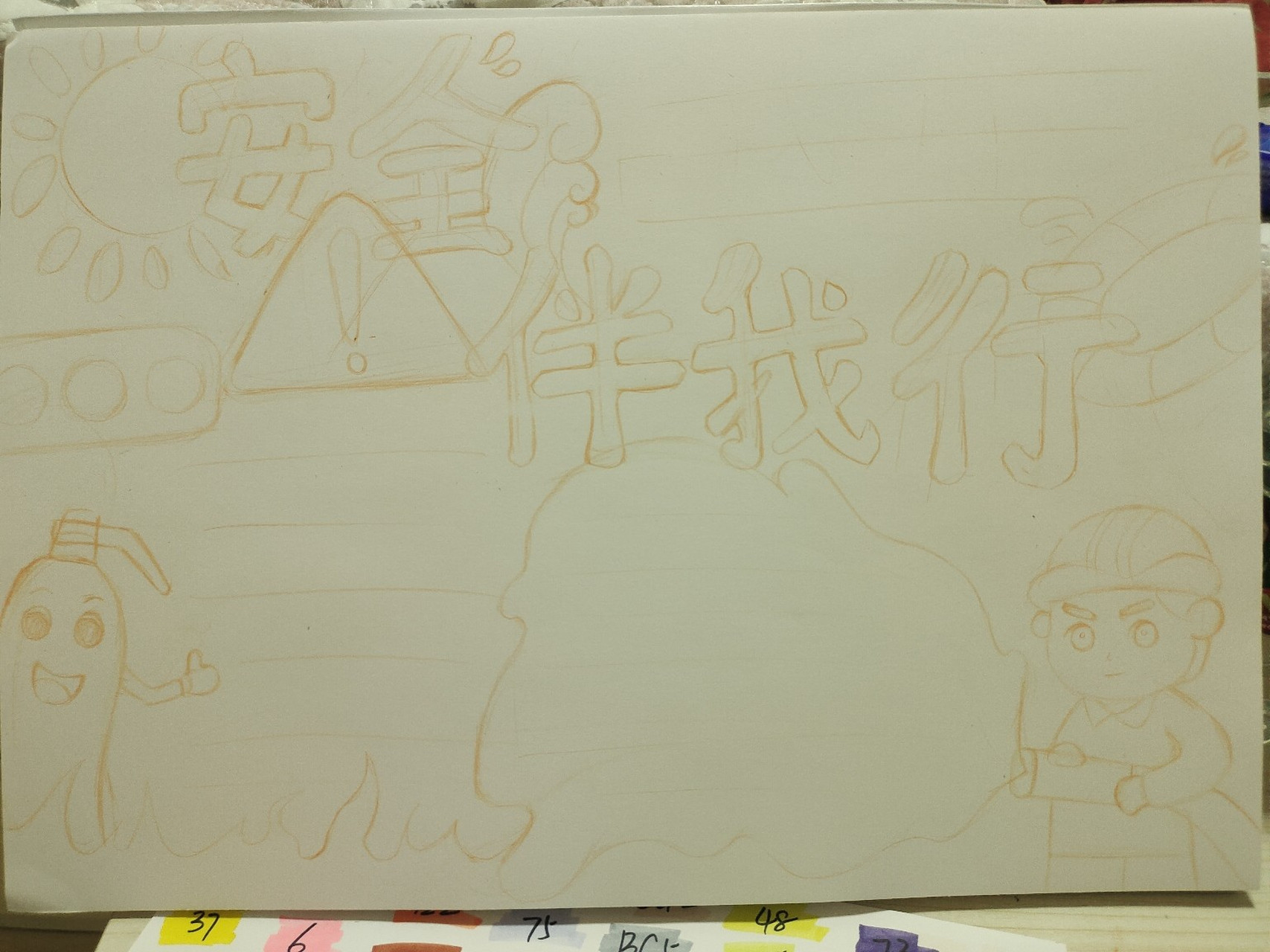 安全伴我行a3主题手抄报[赞同] 安全伴我行a3主题手抄报