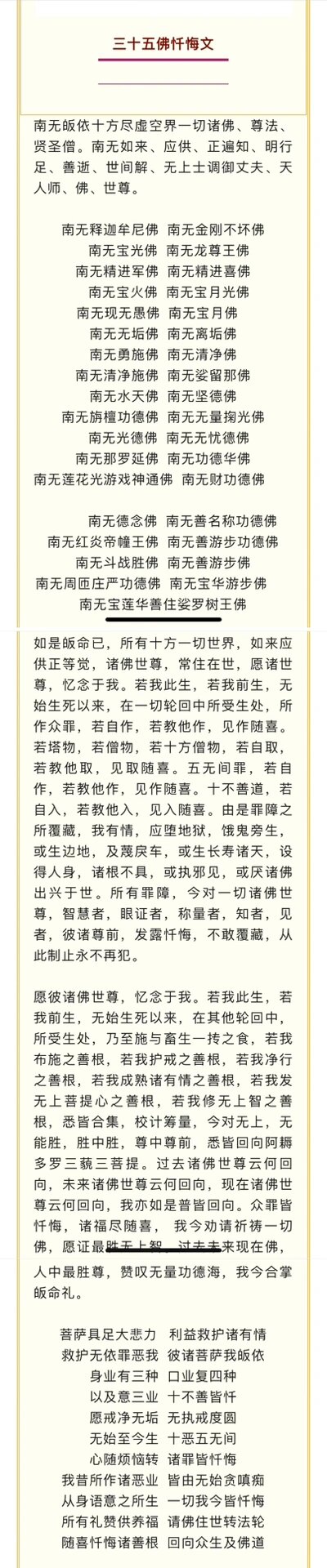 95三十五佛忏悔文,每天念三遍,非常殊胜