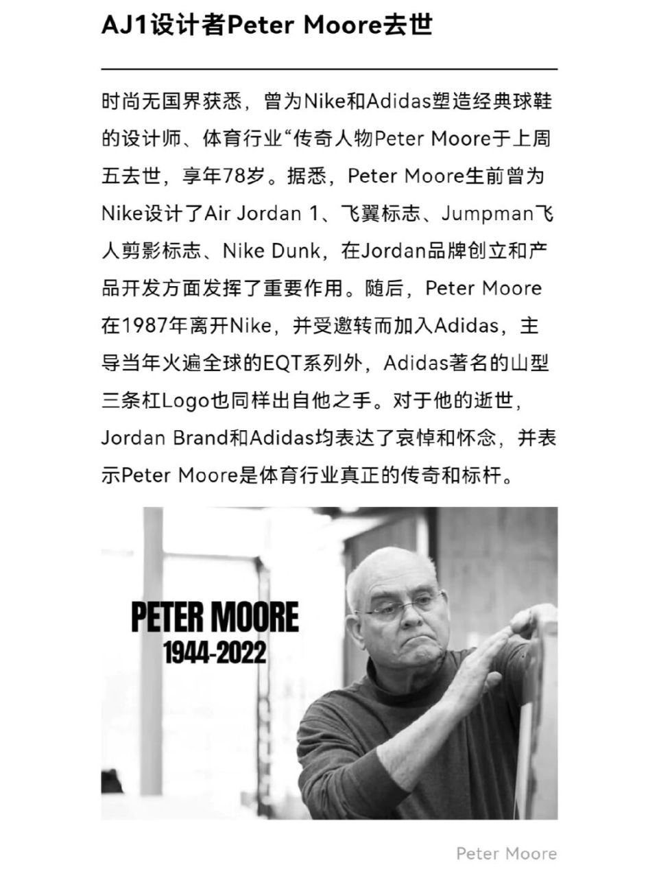 aj1设计者peter moore去世 aj1设计者peter moore去世图片时尚无国界