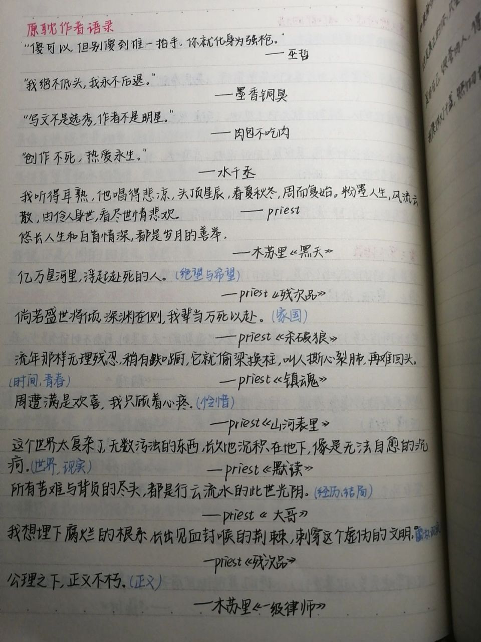 高中语文|素材积累|原耽语录摘抄 好久不更新 加油宝子们 最近被科一