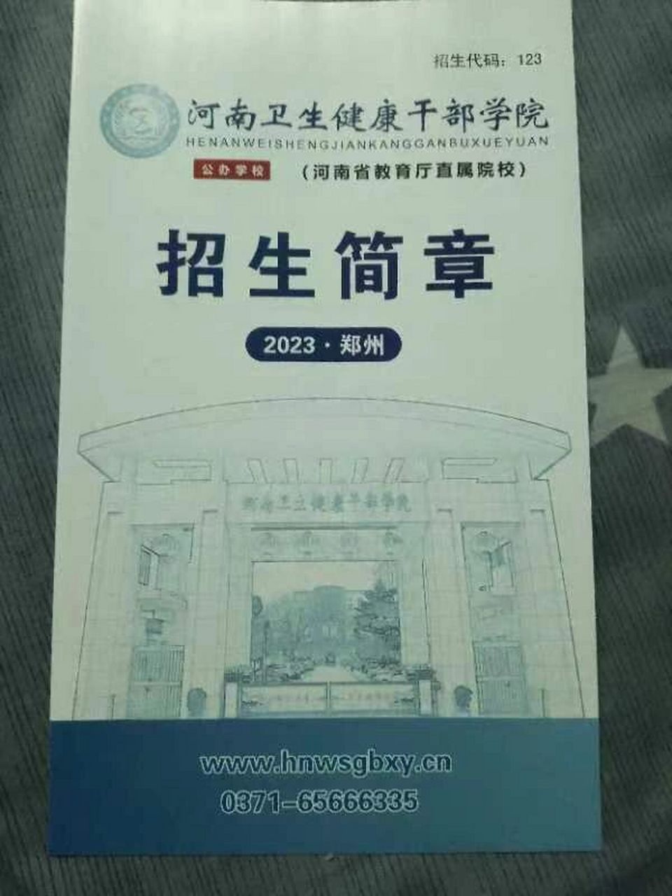 河南卫生健康干部学院 又到一年一次中招考试的时候了,各位考虑 的