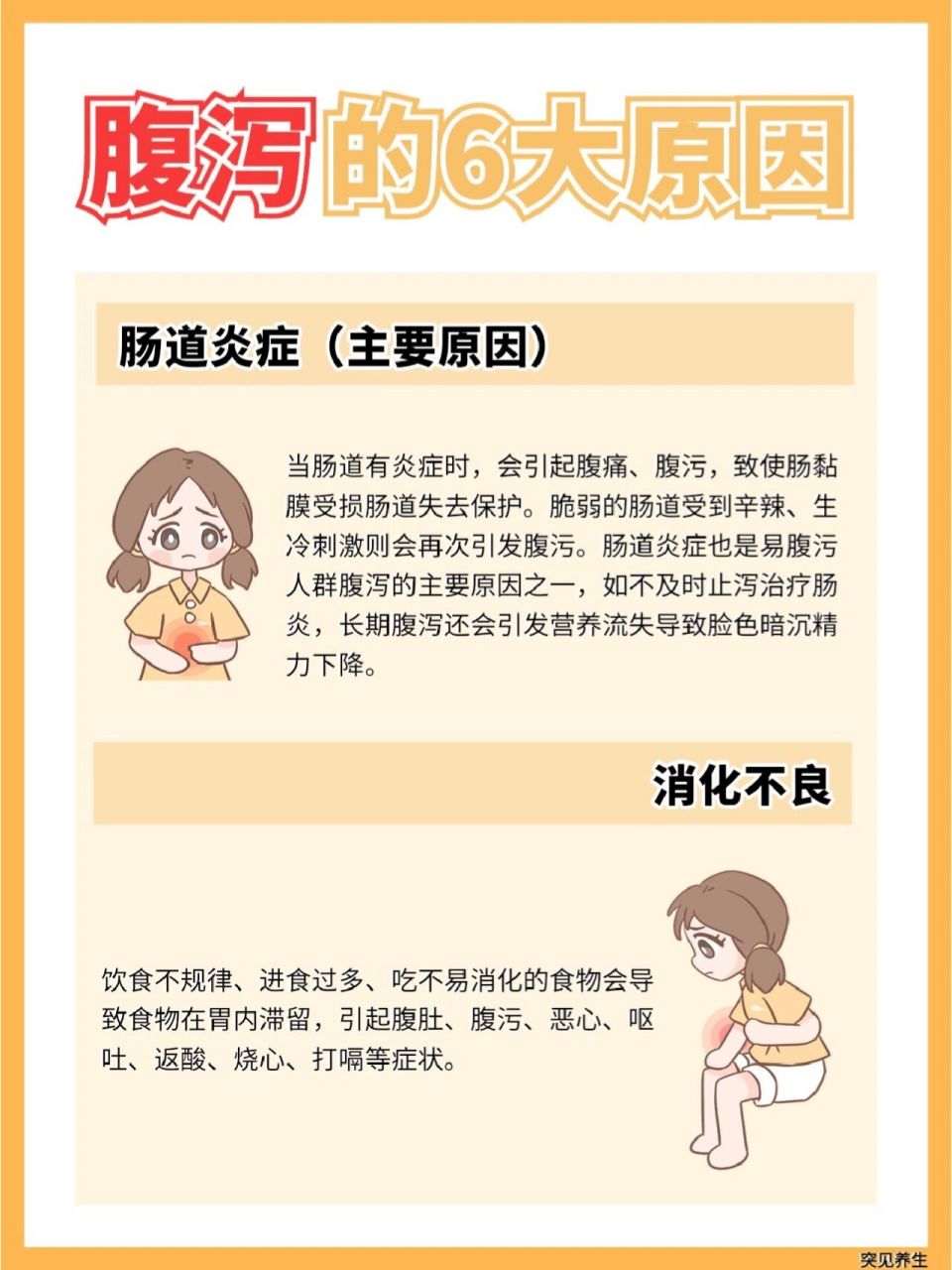 腹泻拉肚子的6大原因75肠胃不好的要注意了 01一吃冷吃辣的食物就