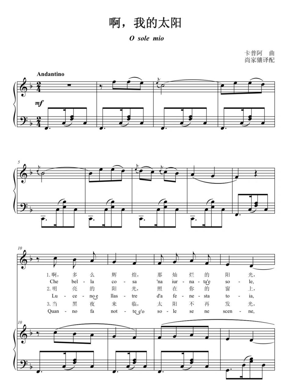 「啊,我的太阳」f大调正谱 「啊,我的太阳」f大调正谱