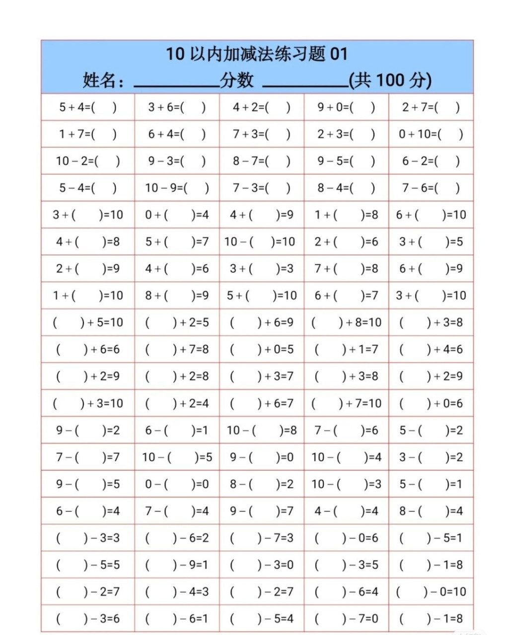 10以内加减法练习题,可打印