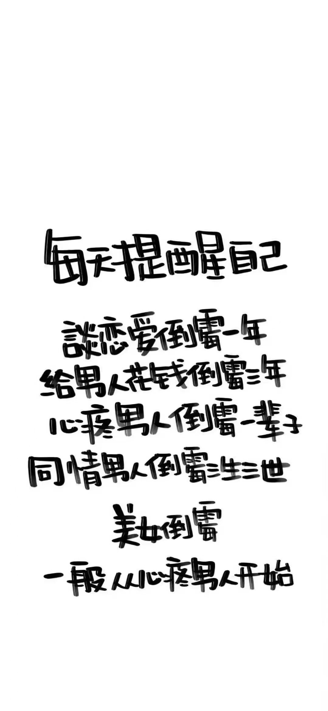 白底黑字一句情话图片图片