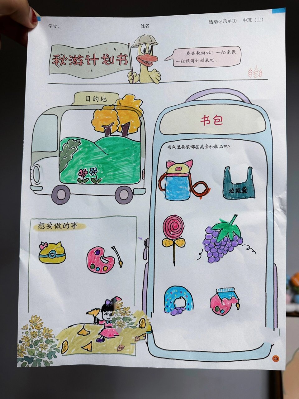 幼儿园秋游计划表图画图片