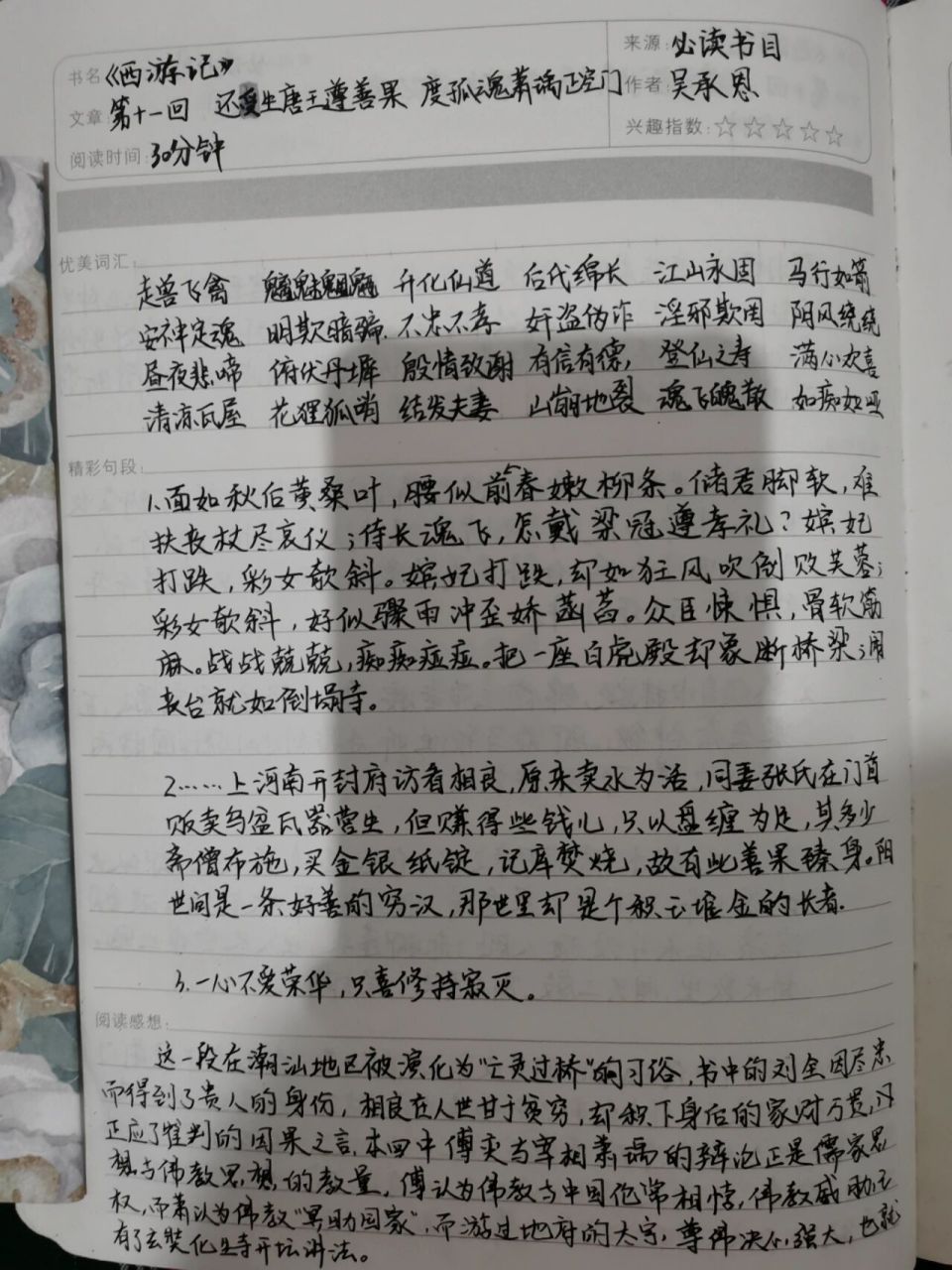 《西游记》 第十一回读书笔记 本回中刘全送南瓜的情节在我国潮汕地区