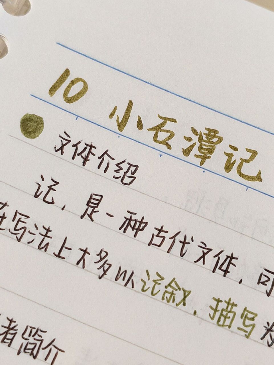 07八下预习|第10课小石潭记笔记 乘开学之前赶紧多预习一点!
