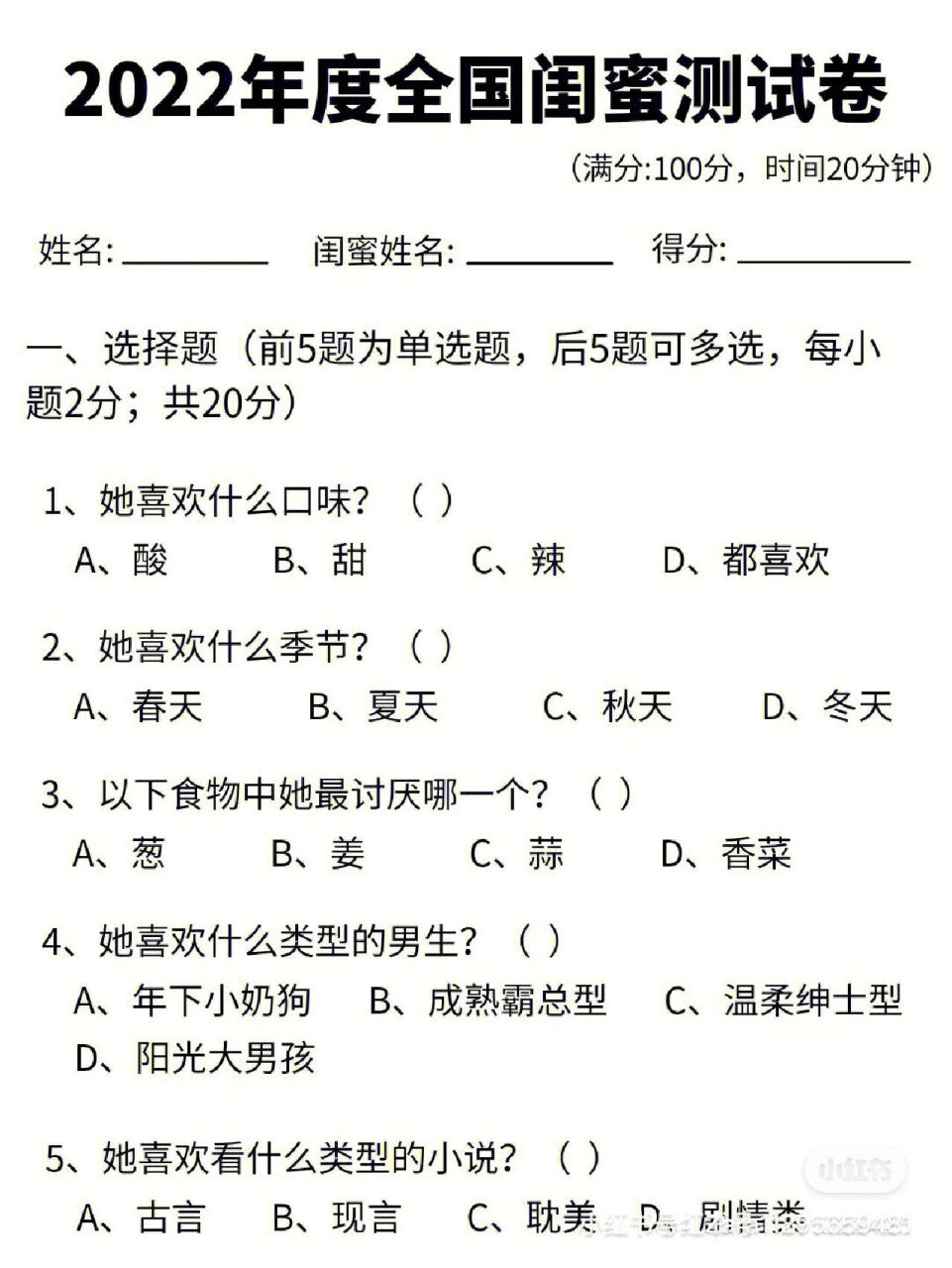 闺蜜试卷快艾特你的闺蜜来一起做一下吧!