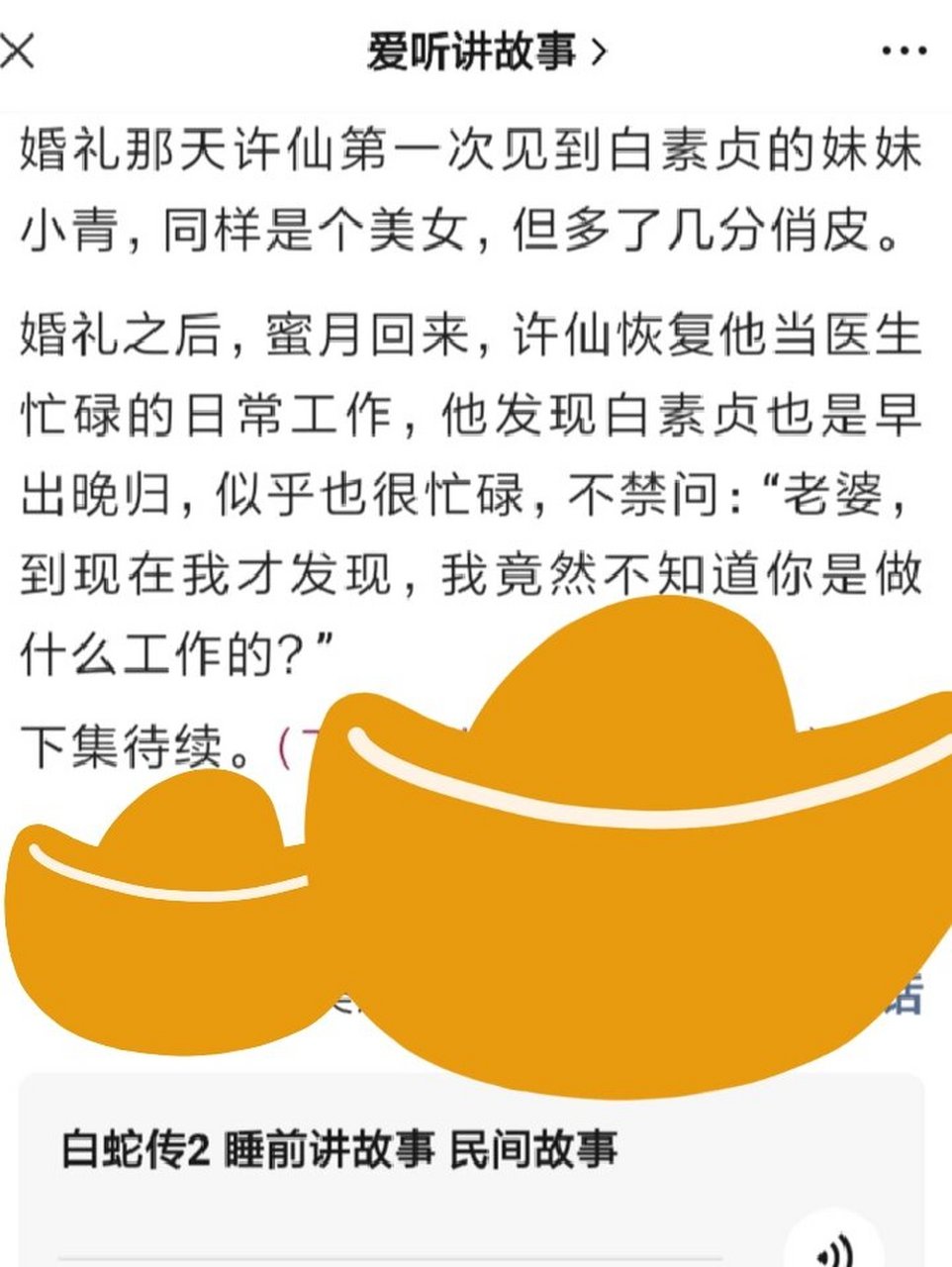 上集说到,许仙巧遇一白衣女子叫白素贞,第一次见面,竟提出要和他结婚